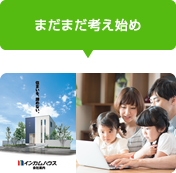 まだまだ考え始め