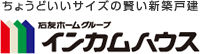 ちょうどいいサイズの賢い新築戸建 石友ホームグループ インカムハウス