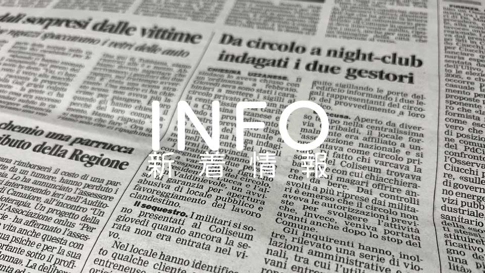 新着情報