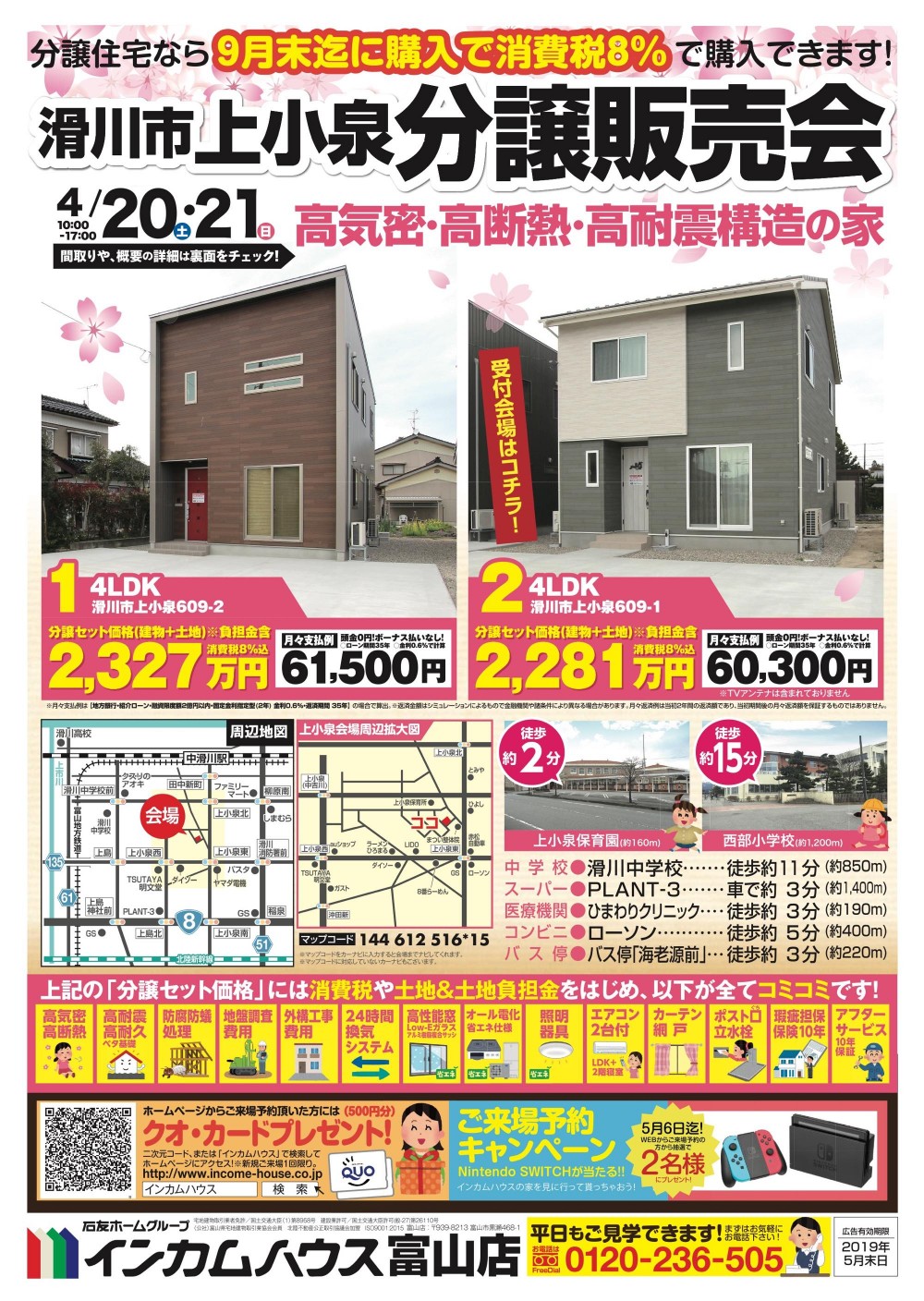滑川市にて分譲販売会を開催いたします 富山の戸建住宅 賃貸住宅 インカムハウス