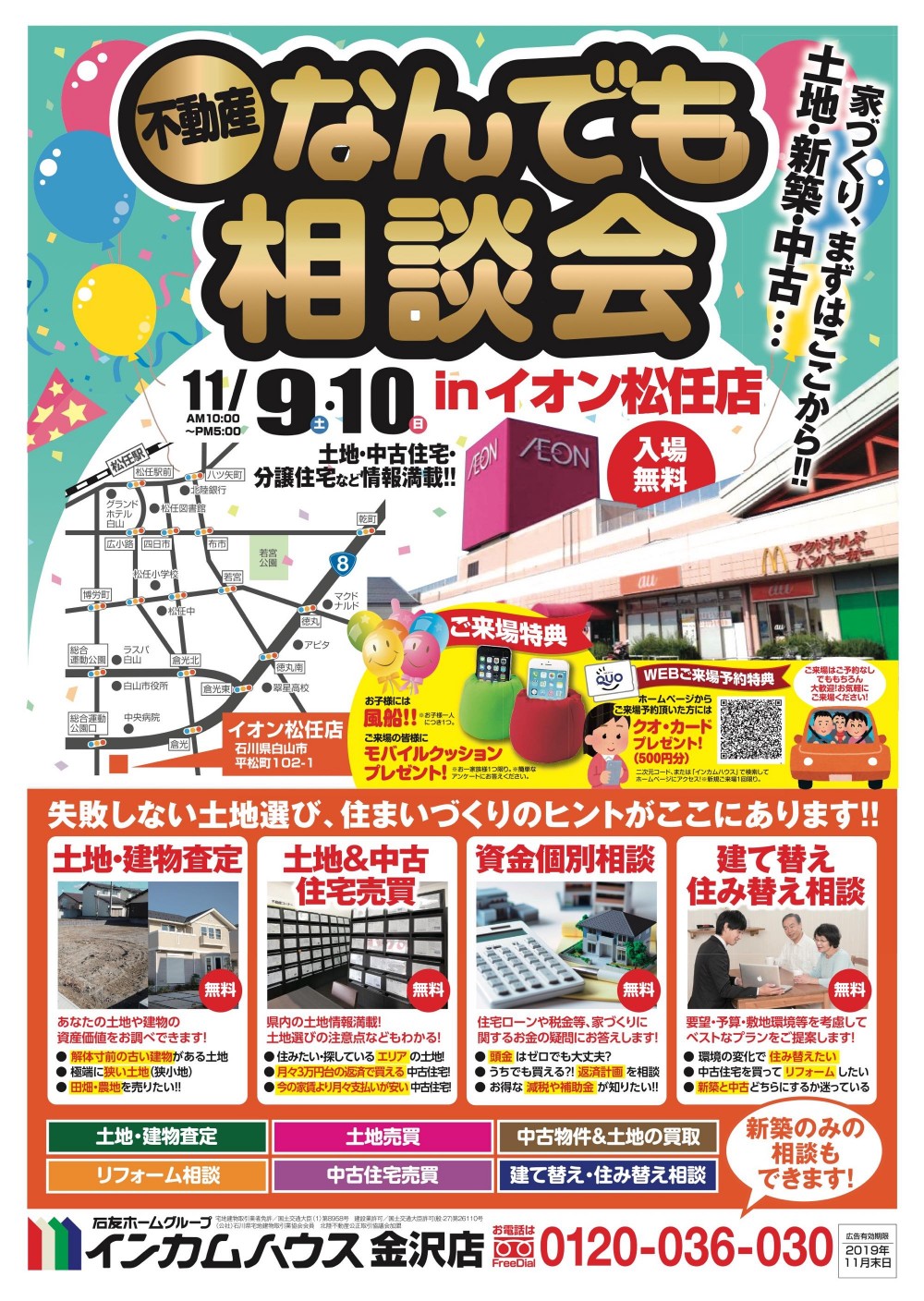 イオン松任店にて不動産なんでも相談会を開催いたします 富山の戸建住宅 賃貸住宅 インカムハウス