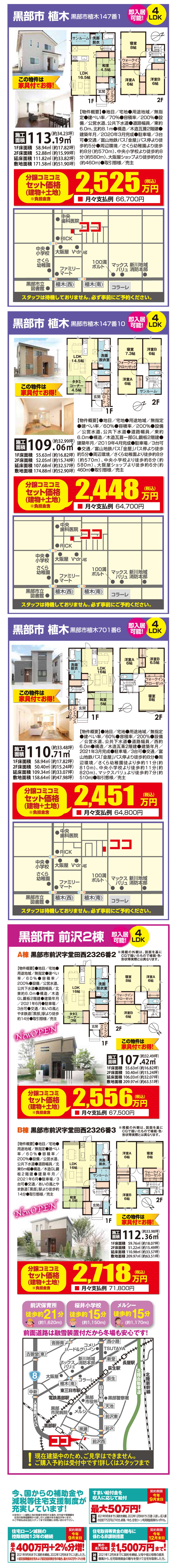 黒部市 お住まい見学会 富山の戸建住宅 賃貸住宅 インカムハウス 黒部市 お住まい見学会 富山の戸建住宅 賃貸住宅 インカムハウス